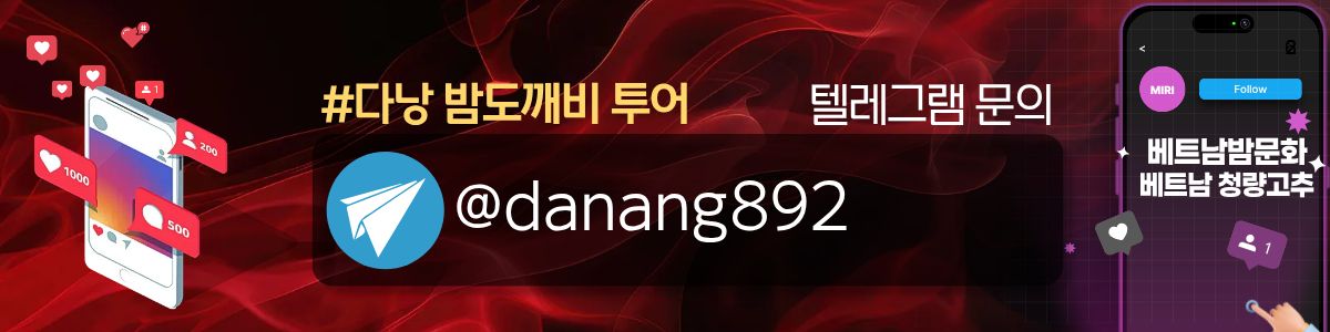 다낭 밤도깨비 투어 풀빌라,에코,밤문화투어 전반 매장 연락처 사진3