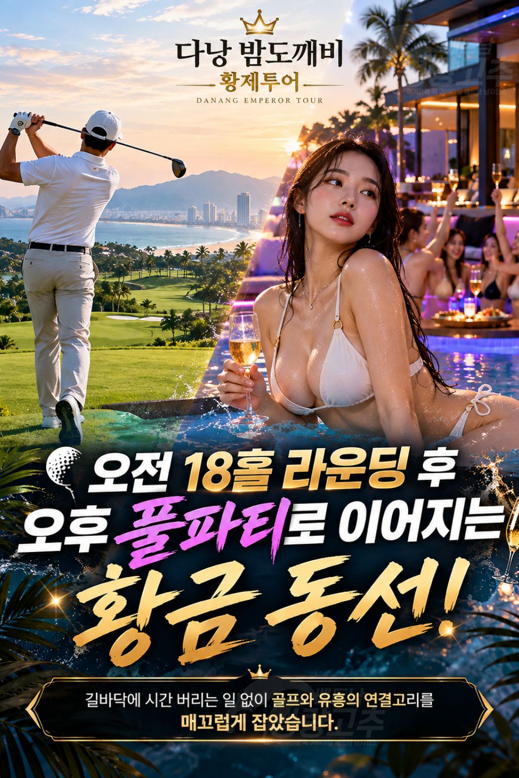 다낭 밤도깨비 투어 풀빌라,에코,밤문화투어 전반 관련 공식 미디어 사진 2